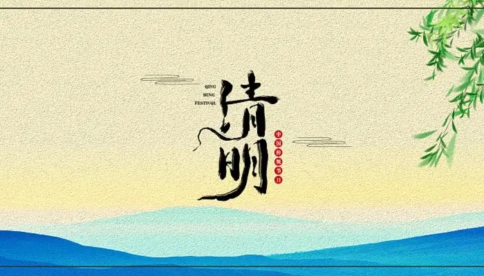 清明節(jié).jpg